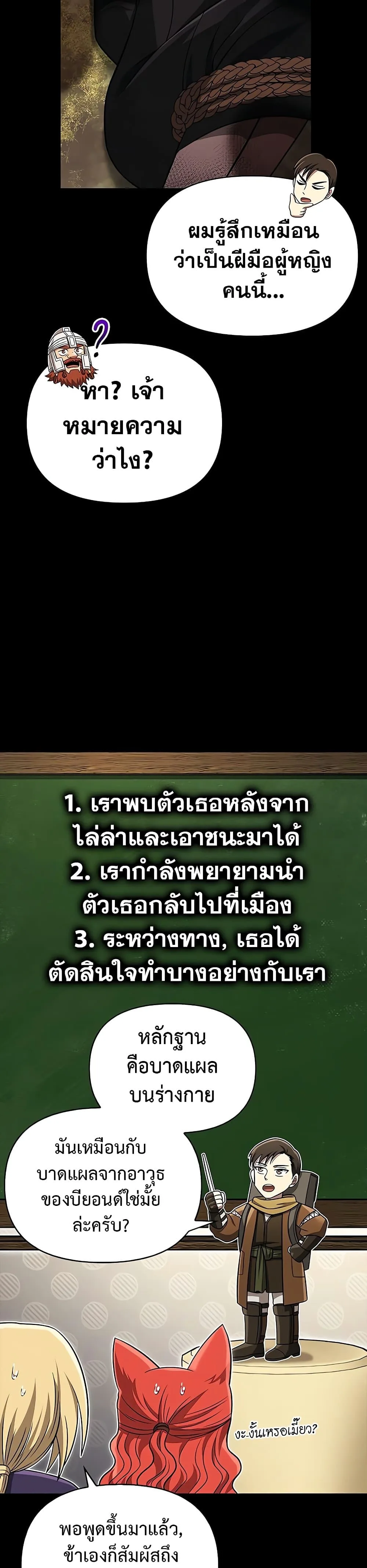 Surviving the Game as a Barbarian เอาชีวิตรอดในเกมฉบับคนเถื่อน ตอนที่ 60 หน้า 13