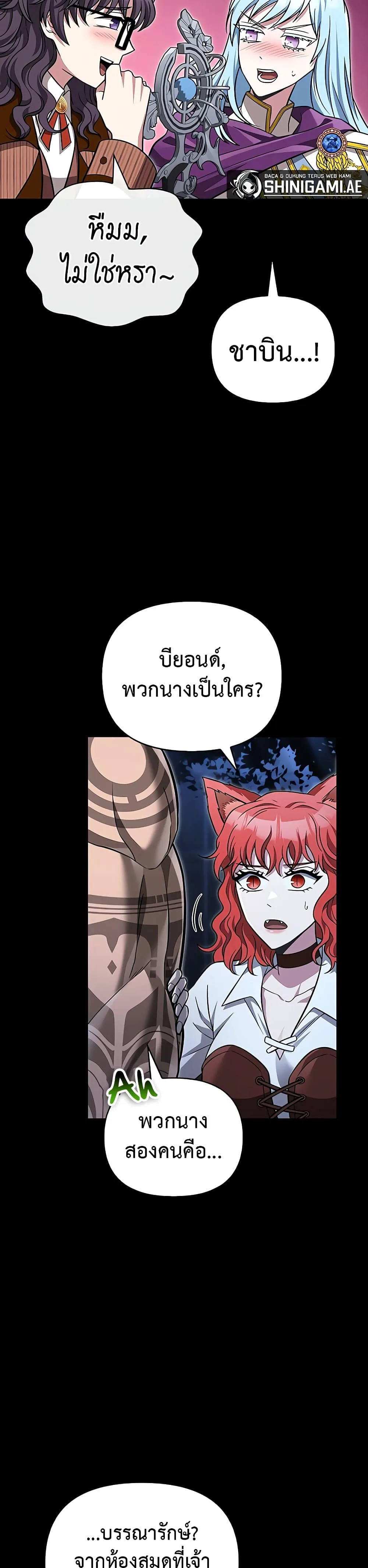 Surviving the Game as a Barbarian เอาชีวิตรอดในเกมฉบับคนเถื่อน ตอนที่ 60 หน้า 18