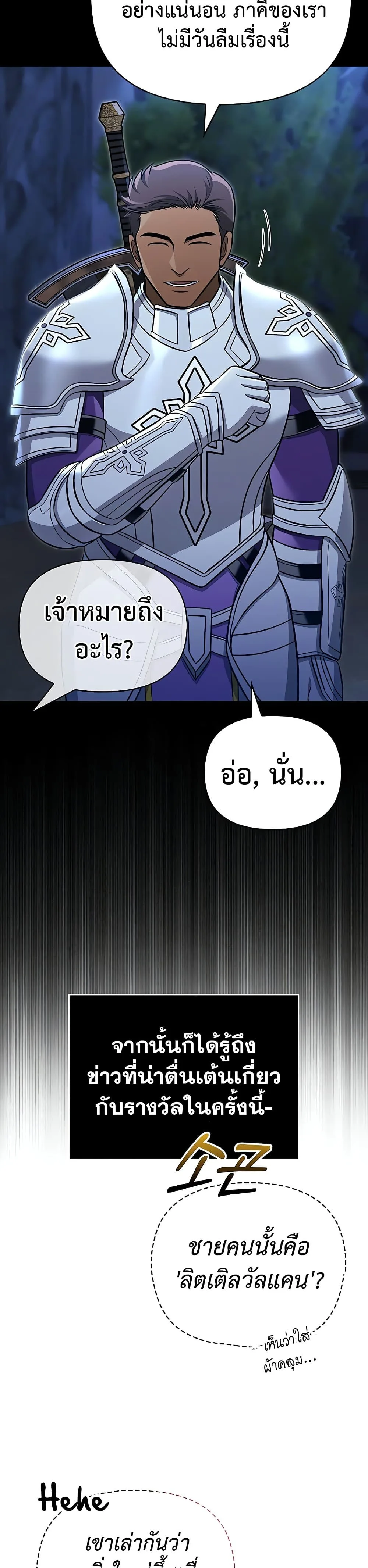 Surviving the Game as a Barbarian เอาชีวิตรอดในเกมฉบับคนเถื่อน ตอนที่ 60 หน้า 20