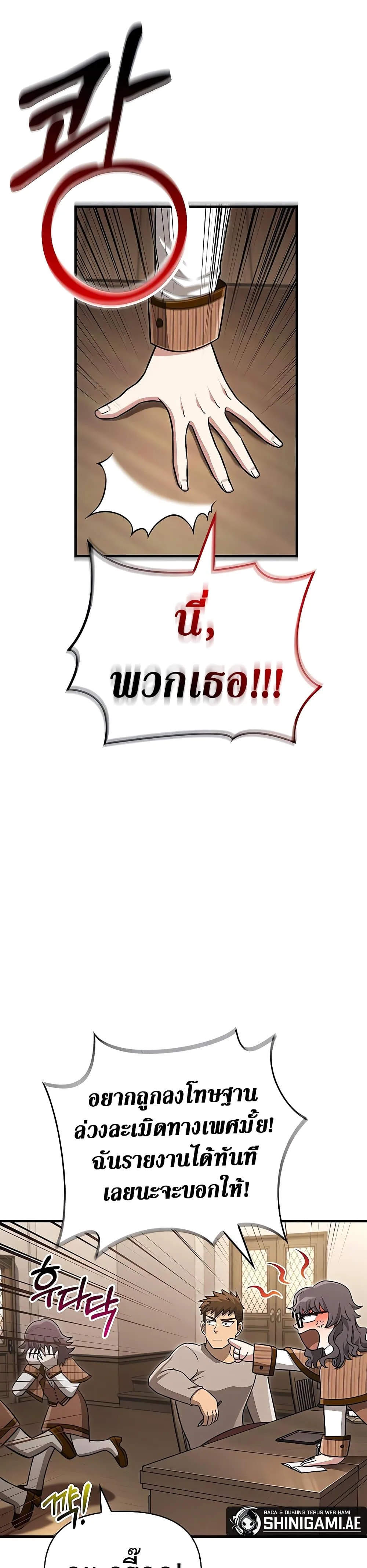 Surviving the Game as a Barbarian เอาชีวิตรอดในเกมฉบับคนเถื่อน ตอนที่ 60 หน้า 22