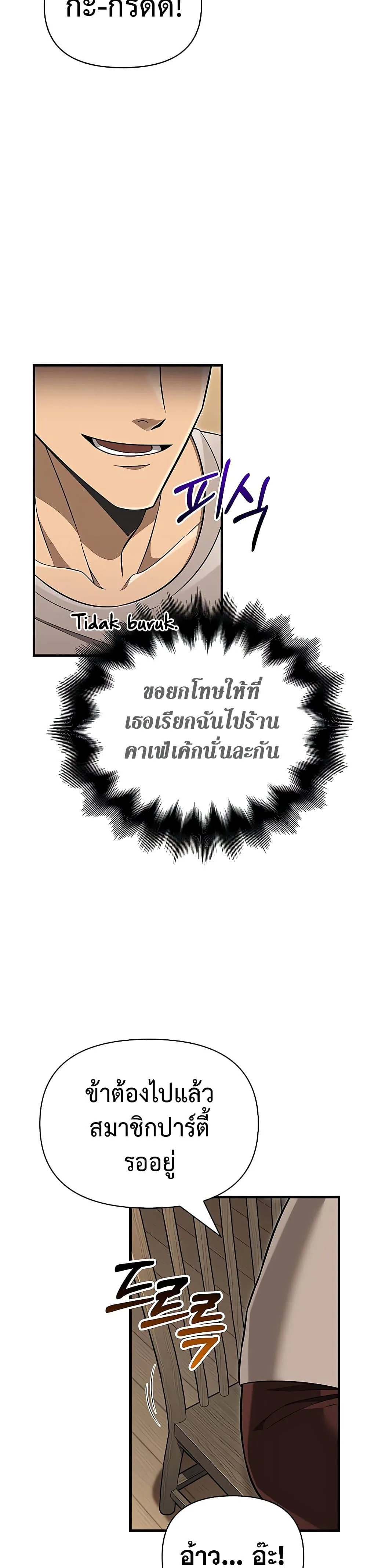 Surviving the Game as a Barbarian เอาชีวิตรอดในเกมฉบับคนเถื่อน ตอนที่ 60 หน้า 23