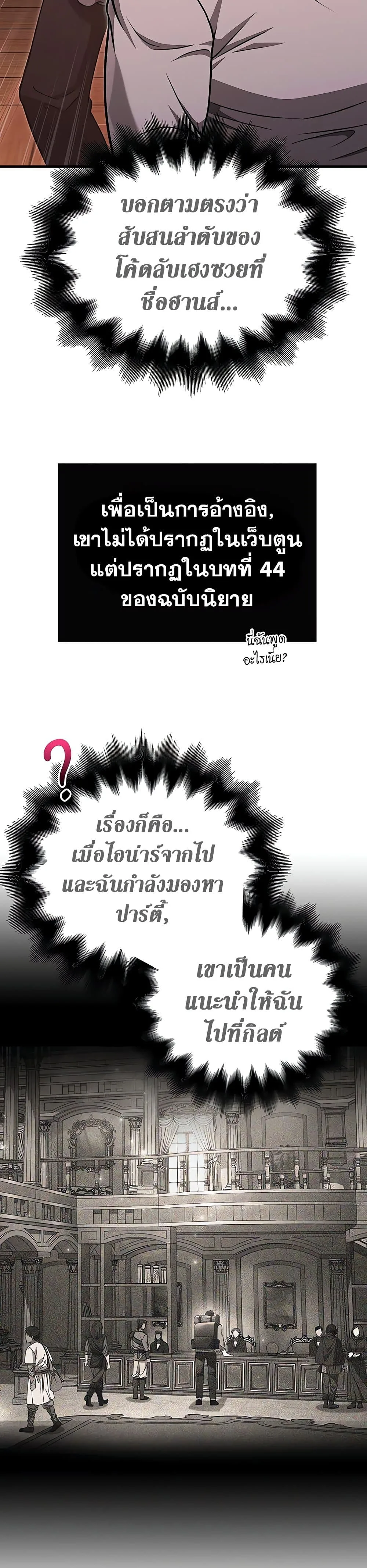 Surviving the Game as a Barbarian เอาชีวิตรอดในเกมฉบับคนเถื่อน ตอนที่ 60 หน้า 32