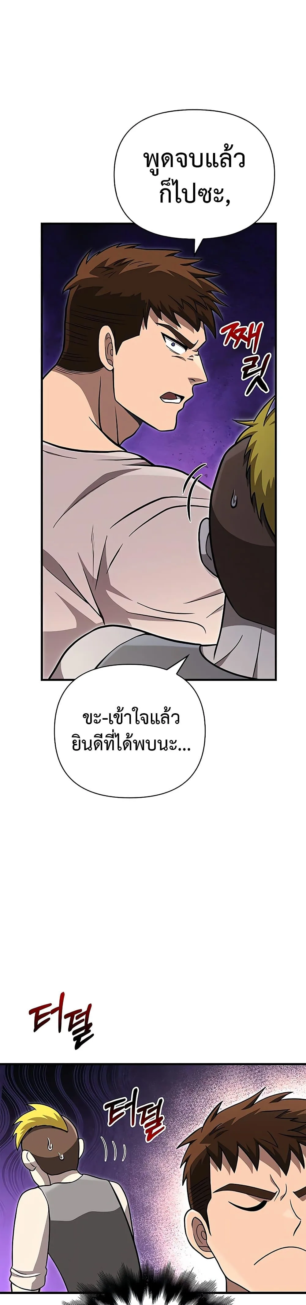 Surviving the Game as a Barbarian เอาชีวิตรอดในเกมฉบับคนเถื่อน ตอนที่ 60 หน้า 34