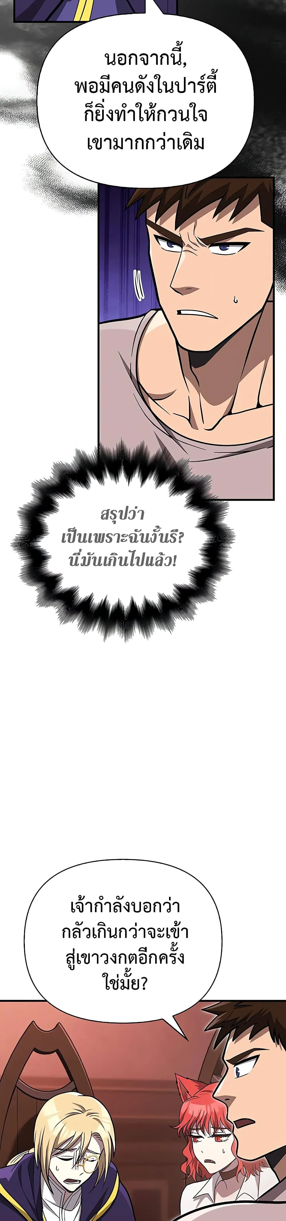 Surviving the Game as a Barbarian เอาชีวิตรอดในเกมฉบับคนเถื่อน ตอนที่ 60 หน้า 51