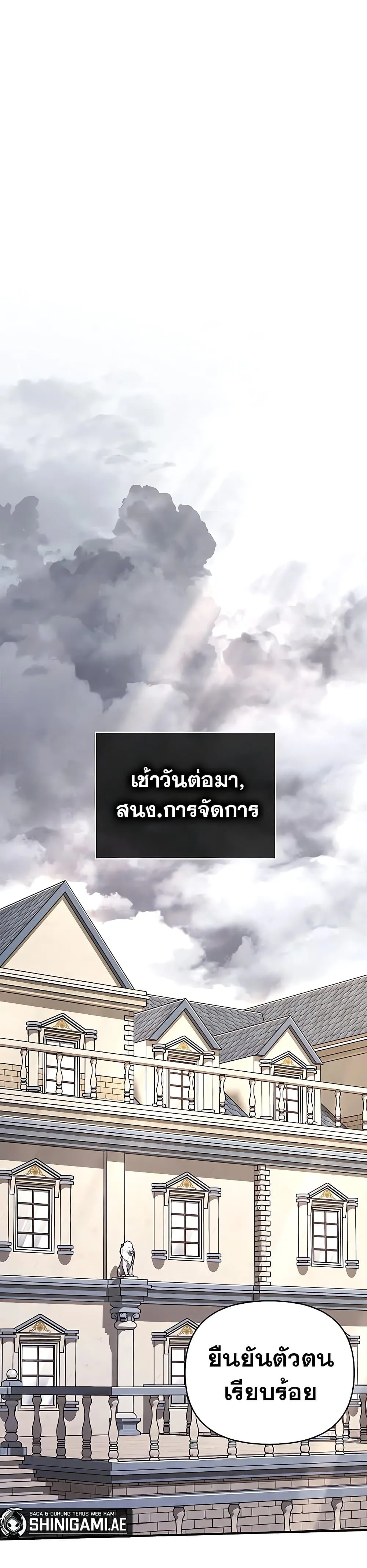Surviving the Game as a Barbarian เอาชีวิตรอดในเกมฉบับคนเถื่อน ตอนที่ 60 หน้า 7