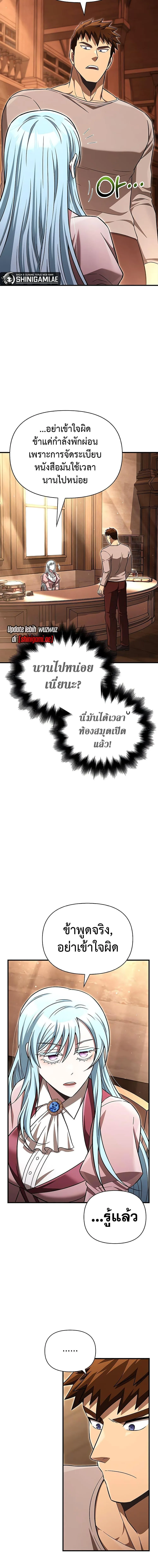 Surviving the Game as a Barbarian เอาชีวิตรอดในเกมฉบับคนเถื่อน ตอนที่ 61 หน้า 11