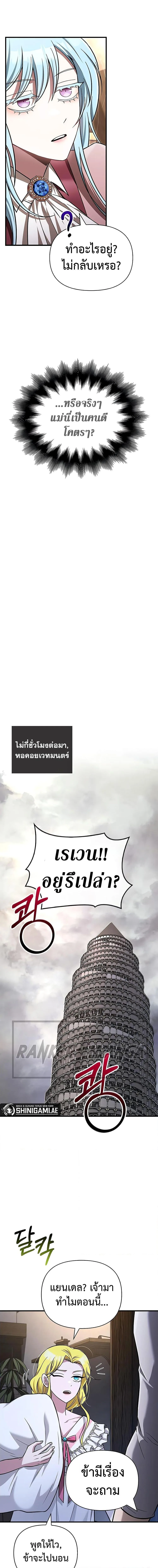 Surviving the Game as a Barbarian เอาชีวิตรอดในเกมฉบับคนเถื่อน ตอนที่ 61 หน้า 12