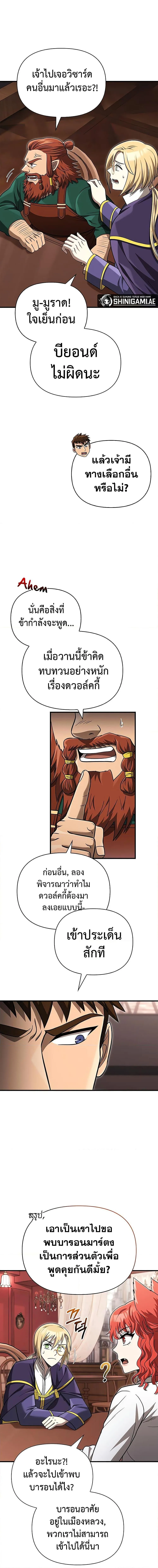 Surviving the Game as a Barbarian เอาชีวิตรอดในเกมฉบับคนเถื่อน ตอนที่ 61 หน้า 19