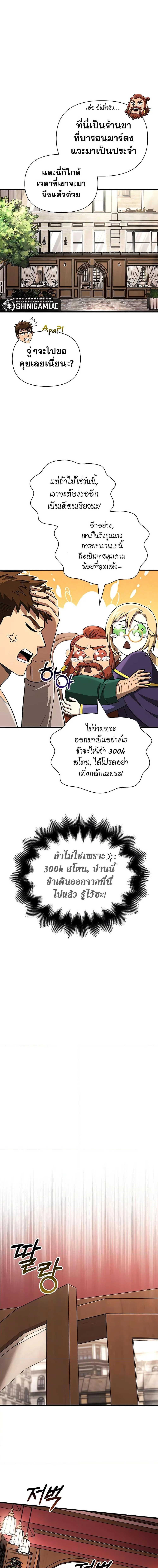 Surviving the Game as a Barbarian เอาชีวิตรอดในเกมฉบับคนเถื่อน ตอนที่ 61 หน้า 20