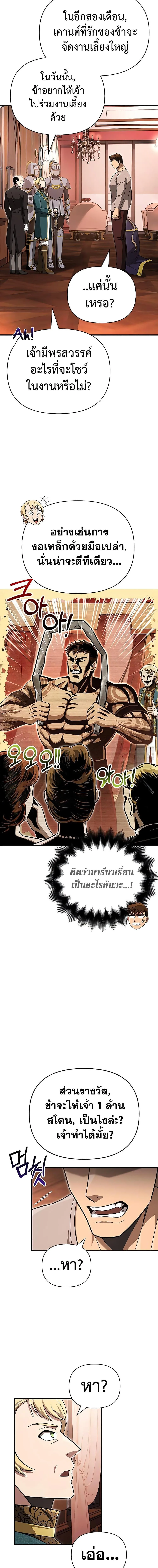 Surviving the Game as a Barbarian เอาชีวิตรอดในเกมฉบับคนเถื่อน ตอนที่ 61 หน้า 26