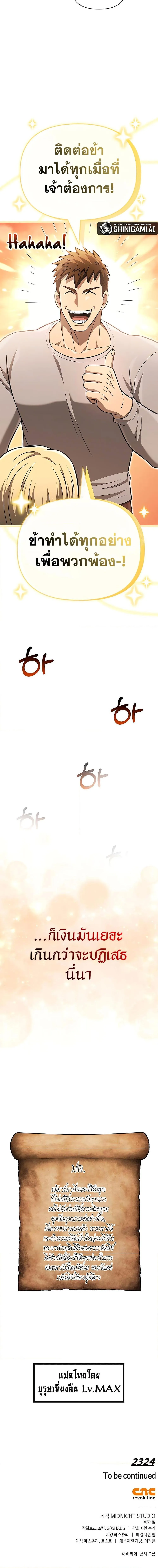 Surviving the Game as a Barbarian เอาชีวิตรอดในเกมฉบับคนเถื่อน ตอนที่ 61 หน้า 27
