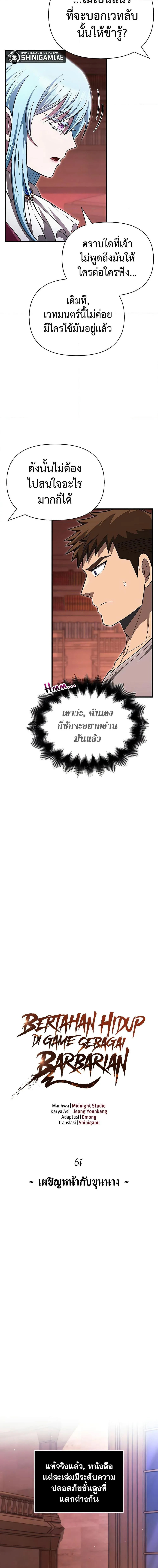 Surviving the Game as a Barbarian เอาชีวิตรอดในเกมฉบับคนเถื่อน ตอนที่ 61 หน้า 4