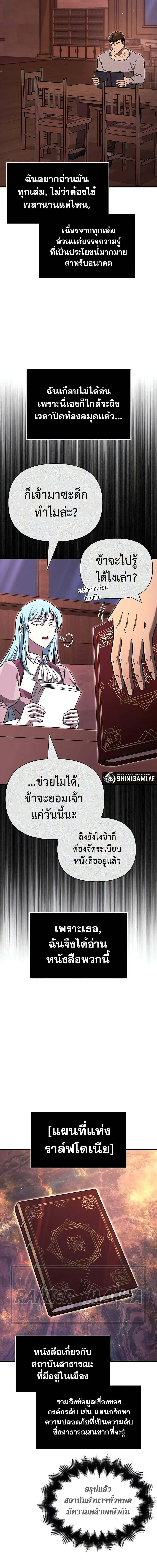 Surviving the Game as a Barbarian เอาชีวิตรอดในเกมฉบับคนเถื่อน ตอนที่ 61 หน้า 5