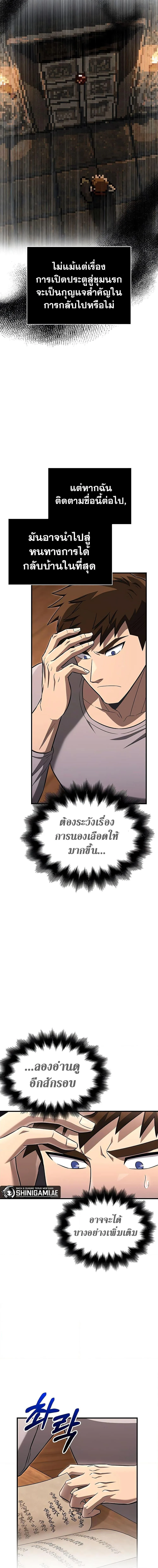 Surviving the Game as a Barbarian เอาชีวิตรอดในเกมฉบับคนเถื่อน ตอนที่ 61 หน้า 9