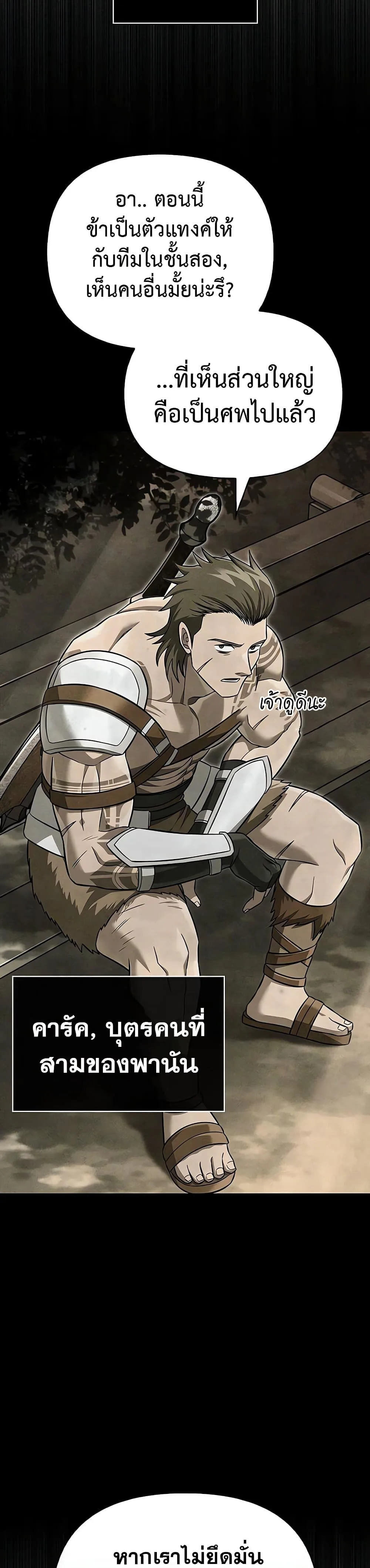 Surviving the Game as a Barbarian เอาชีวิตรอดในเกมฉบับคนเถื่อน ตอนที่ 62 หน้า 14