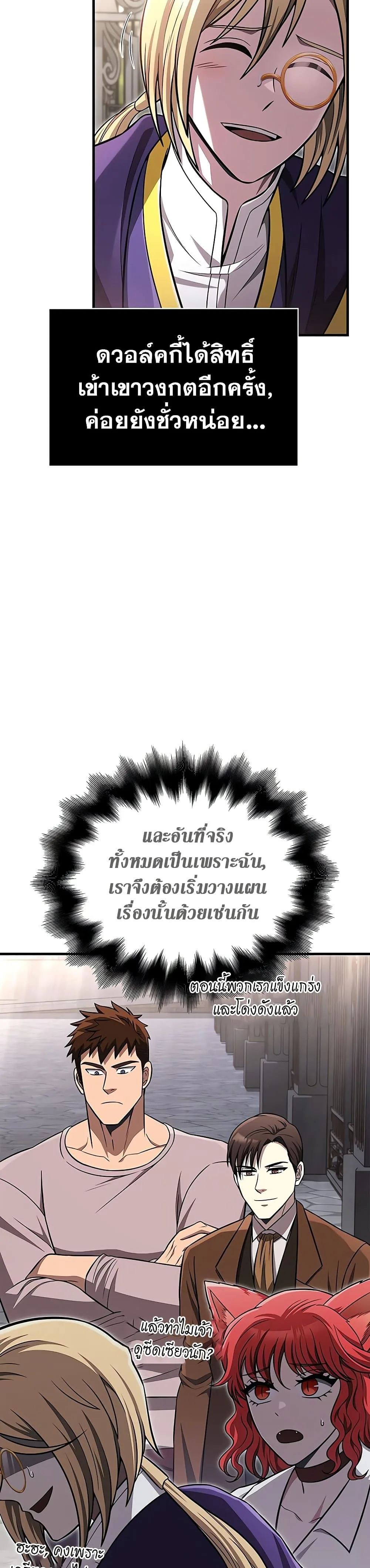 Surviving the Game as a Barbarian เอาชีวิตรอดในเกมฉบับคนเถื่อน ตอนที่ 62 หน้า 3
