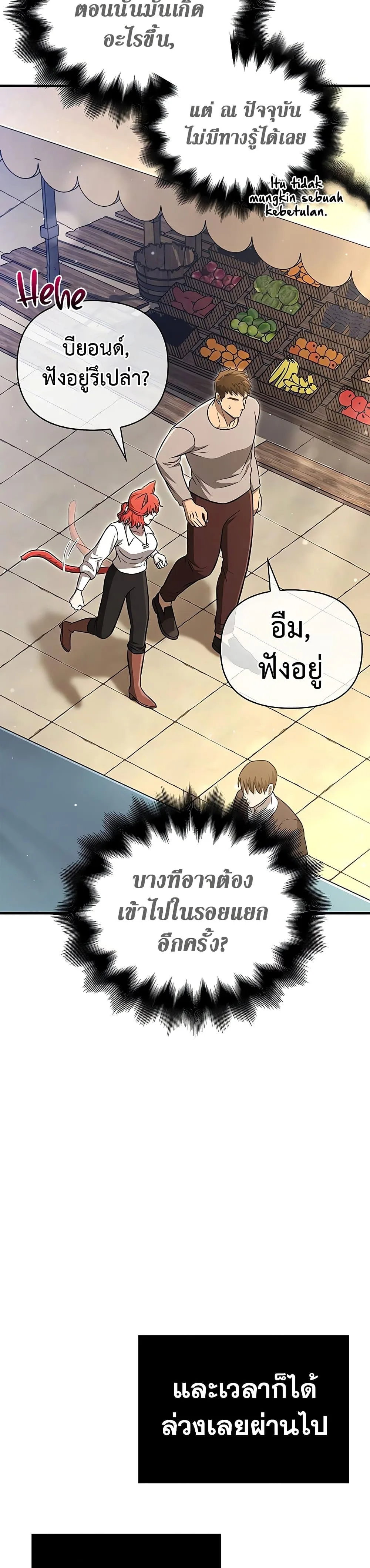 Surviving the Game as a Barbarian เอาชีวิตรอดในเกมฉบับคนเถื่อน ตอนที่ 62 หน้า 30