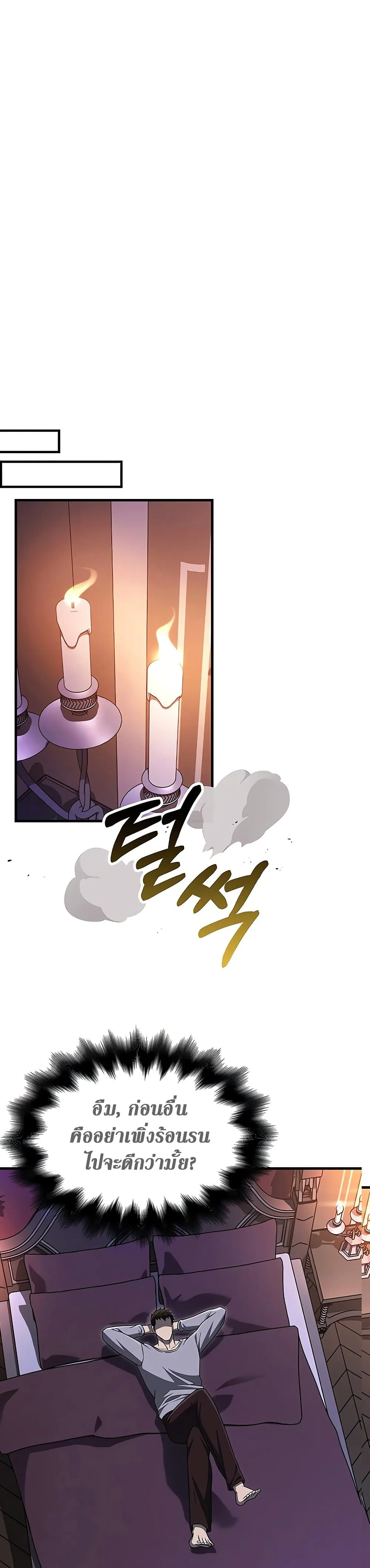 Surviving the Game as a Barbarian เอาชีวิตรอดในเกมฉบับคนเถื่อน ตอนที่ 62 หน้า 32