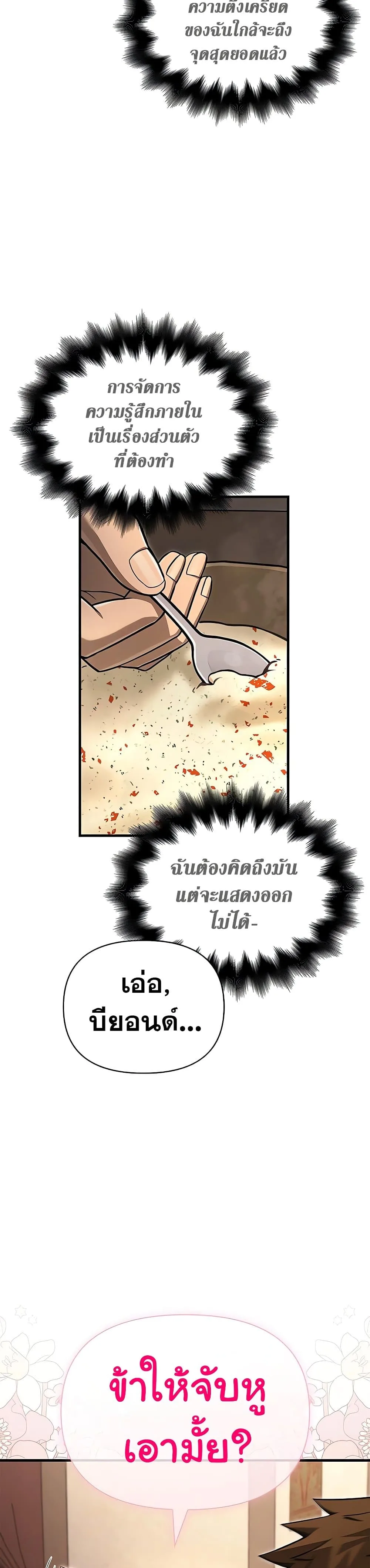 Surviving the Game as a Barbarian เอาชีวิตรอดในเกมฉบับคนเถื่อน ตอนที่ 62 หน้า 40