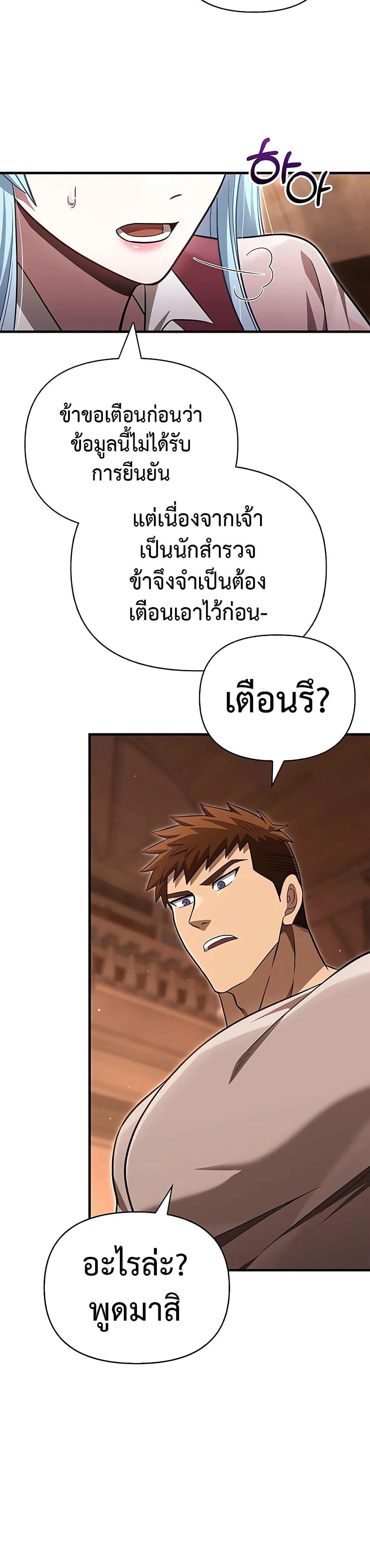 Surviving the Game as a Barbarian เอาชีวิตรอดในเกมฉบับคนเถื่อน ตอนที่ 62 หน้า 48
