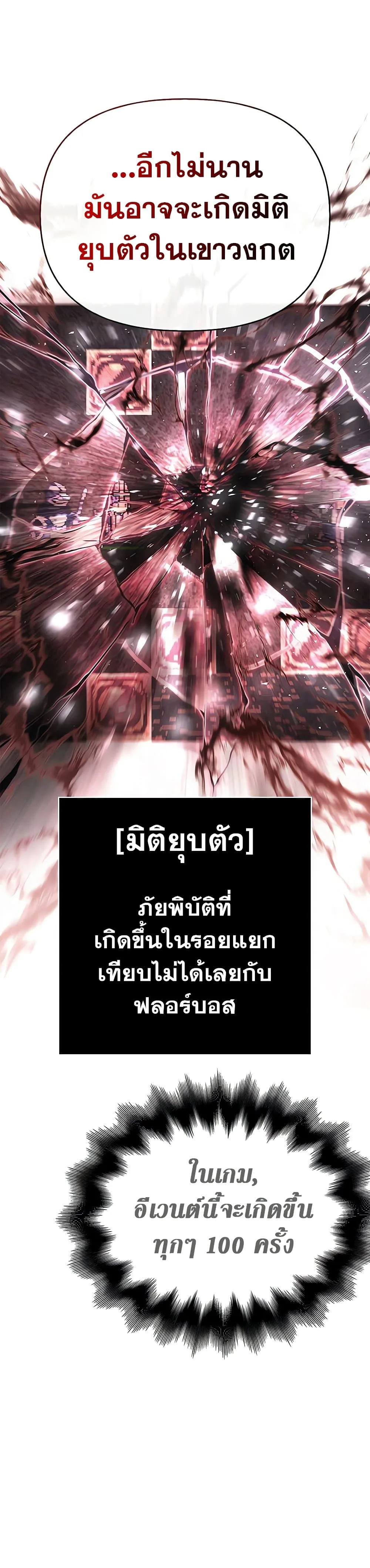 Surviving the Game as a Barbarian เอาชีวิตรอดในเกมฉบับคนเถื่อน ตอนที่ 62 หน้า 49