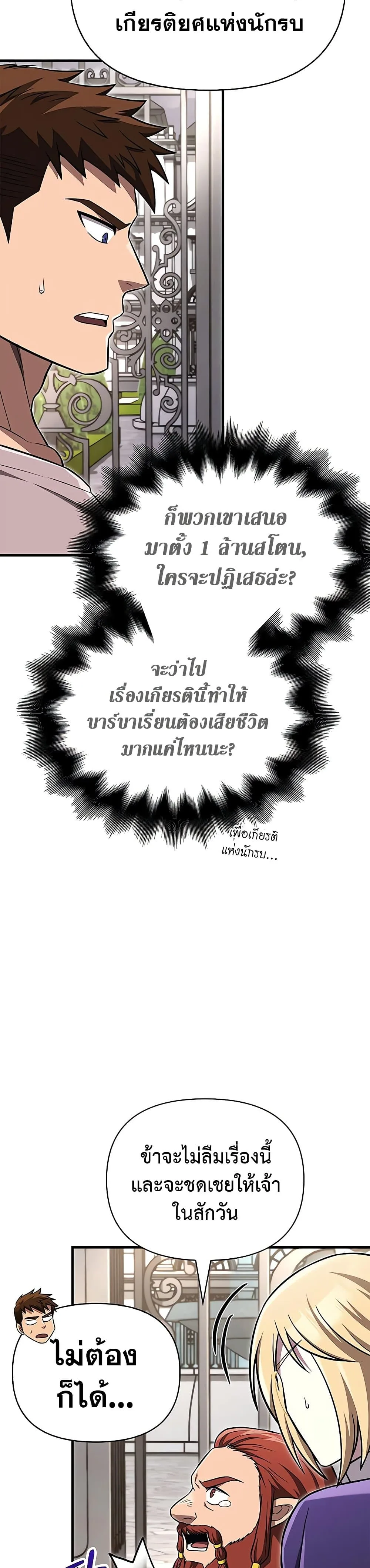 Surviving the Game as a Barbarian เอาชีวิตรอดในเกมฉบับคนเถื่อน ตอนที่ 62 หน้า 5
