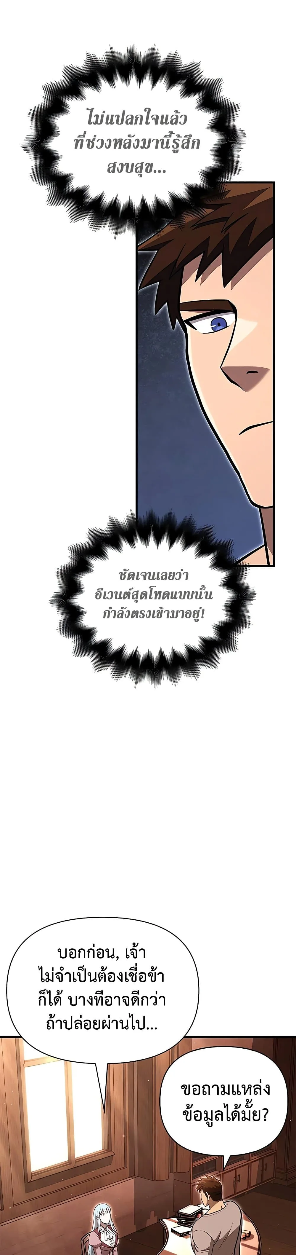 Surviving the Game as a Barbarian เอาชีวิตรอดในเกมฉบับคนเถื่อน ตอนที่ 62 หน้า 50