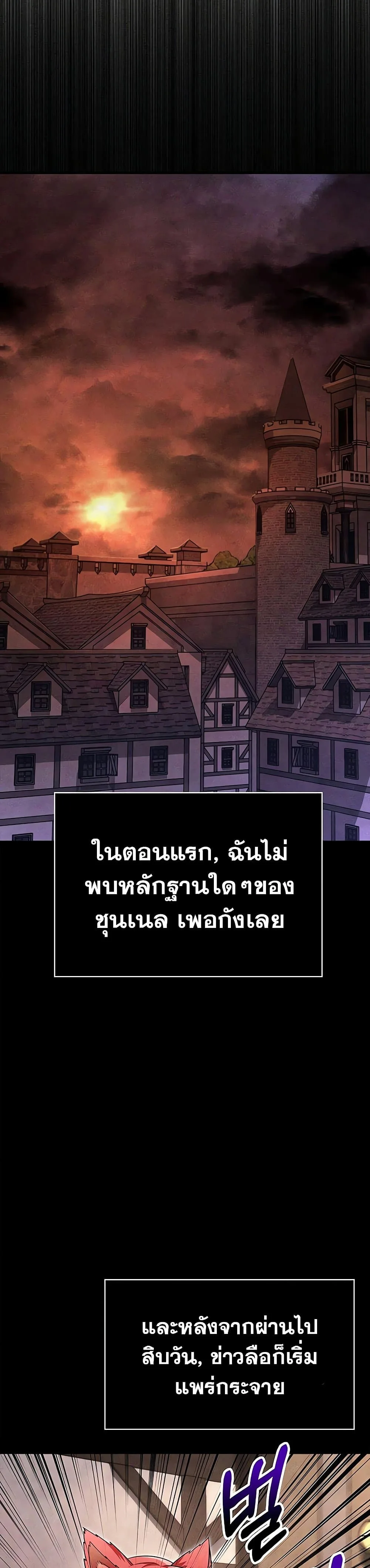 Surviving the Game as a Barbarian เอาชีวิตรอดในเกมฉบับคนเถื่อน ตอนที่ 62 หน้า 53