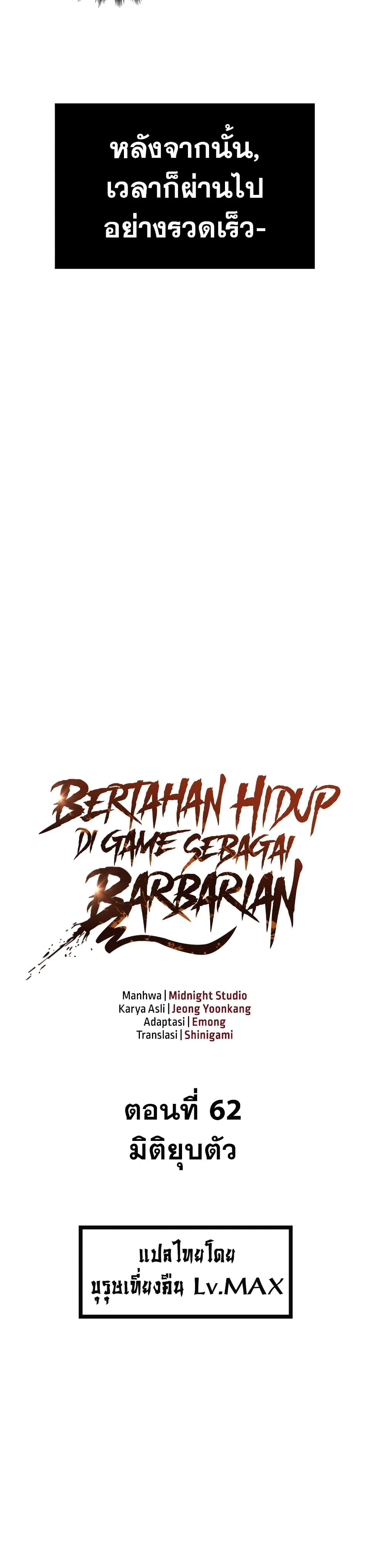 Surviving the Game as a Barbarian เอาชีวิตรอดในเกมฉบับคนเถื่อน ตอนที่ 62 หน้า 7