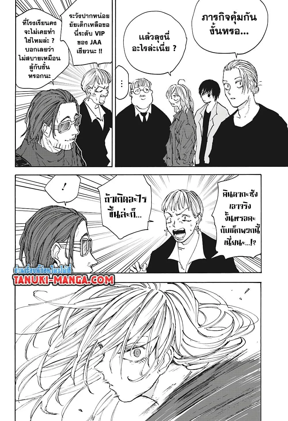 Surviving the Game as a Barbarian เอาชีวิตรอดในเกมฉบับคนเถื่อน ตอนที่ 64 หน้า 11