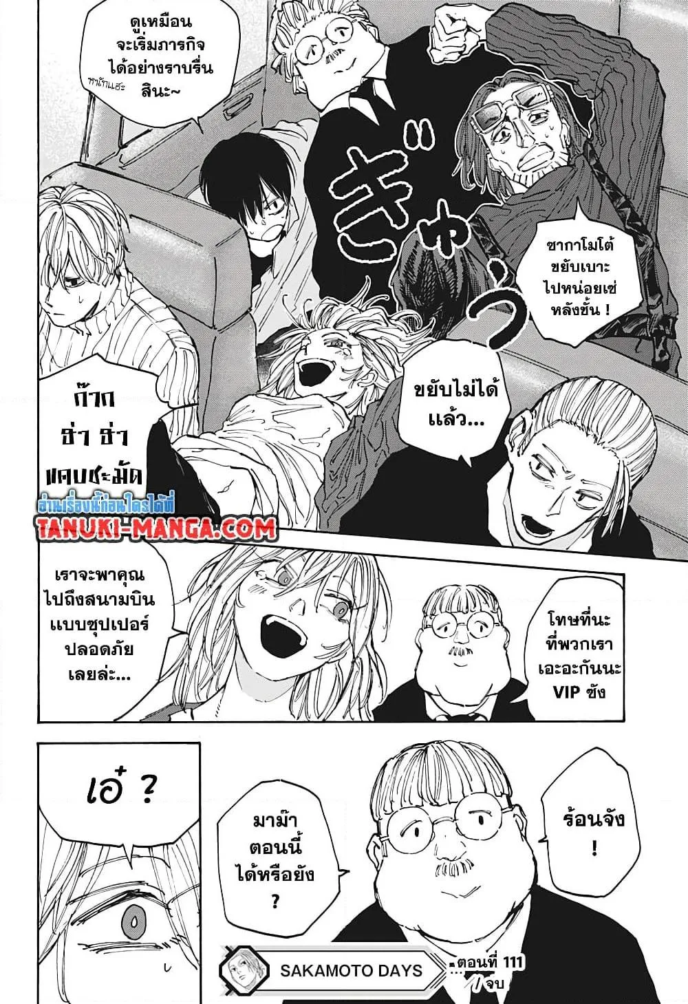 Surviving the Game as a Barbarian เอาชีวิตรอดในเกมฉบับคนเถื่อน ตอนที่ 64 หน้า 17