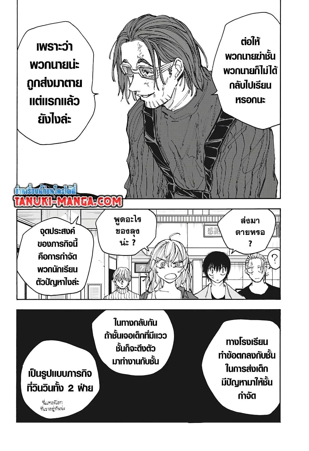 Surviving the Game as a Barbarian เอาชีวิตรอดในเกมฉบับคนเถื่อน ตอนที่ 64 หน้า 2