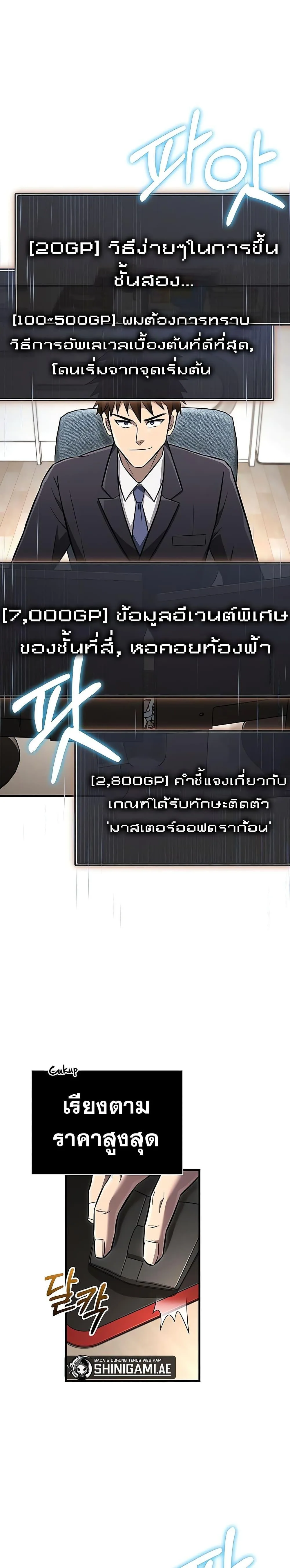 Surviving the Game as a Barbarian เอาชีวิตรอดในเกมฉบับคนเถื่อน ตอนที่ 64 หน้า 21