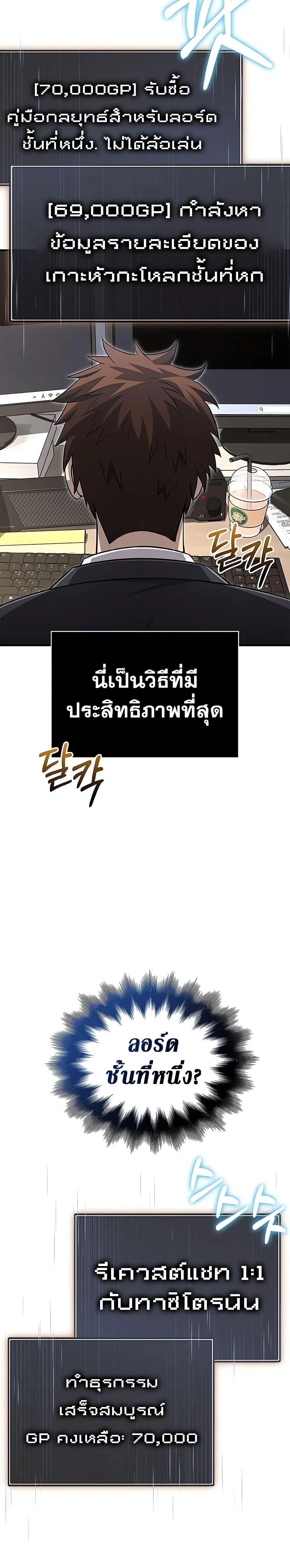 Surviving the Game as a Barbarian เอาชีวิตรอดในเกมฉบับคนเถื่อน ตอนที่ 64 หน้า 22