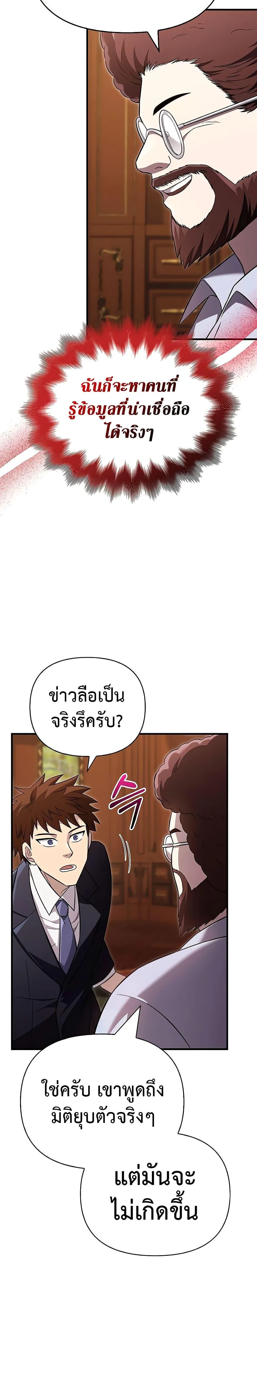 Surviving the Game as a Barbarian เอาชีวิตรอดในเกมฉบับคนเถื่อน ตอนที่ 64 หน้า 27