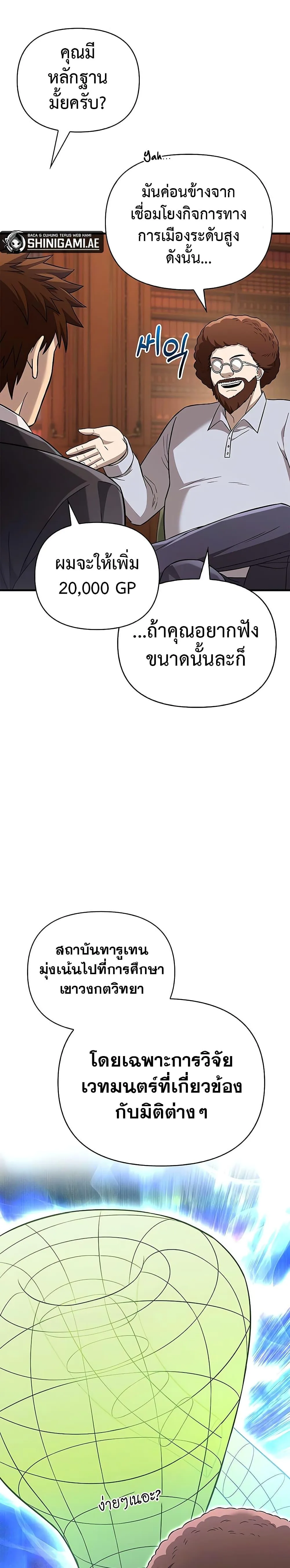 Surviving the Game as a Barbarian เอาชีวิตรอดในเกมฉบับคนเถื่อน ตอนที่ 64 หน้า 28