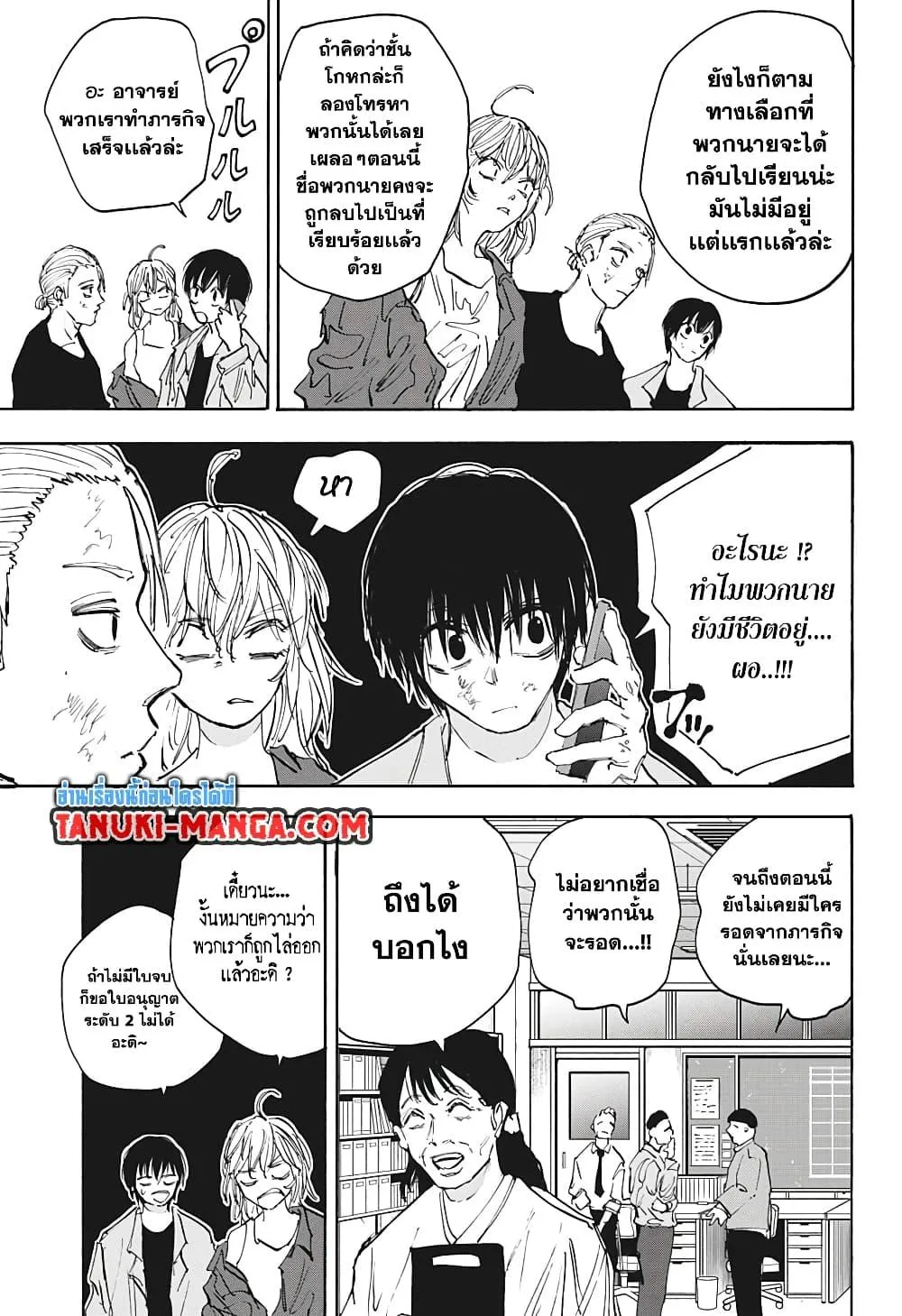 Surviving the Game as a Barbarian เอาชีวิตรอดในเกมฉบับคนเถื่อน ตอนที่ 64 หน้า 3