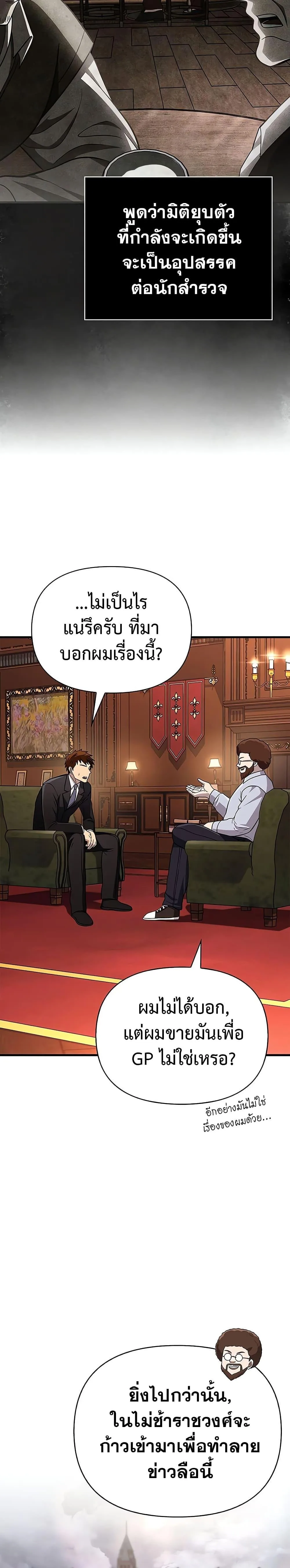 Surviving the Game as a Barbarian เอาชีวิตรอดในเกมฉบับคนเถื่อน ตอนที่ 64 หน้า 30
