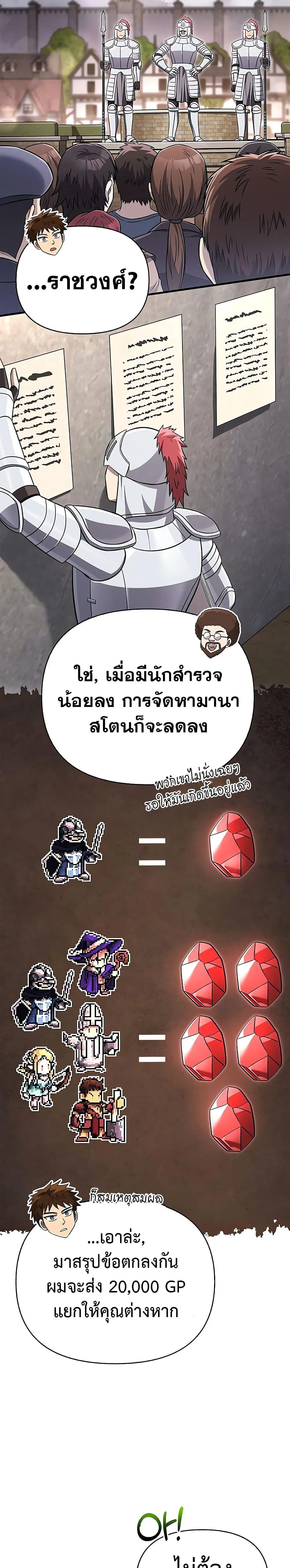 Surviving the Game as a Barbarian เอาชีวิตรอดในเกมฉบับคนเถื่อน ตอนที่ 64 หน้า 31