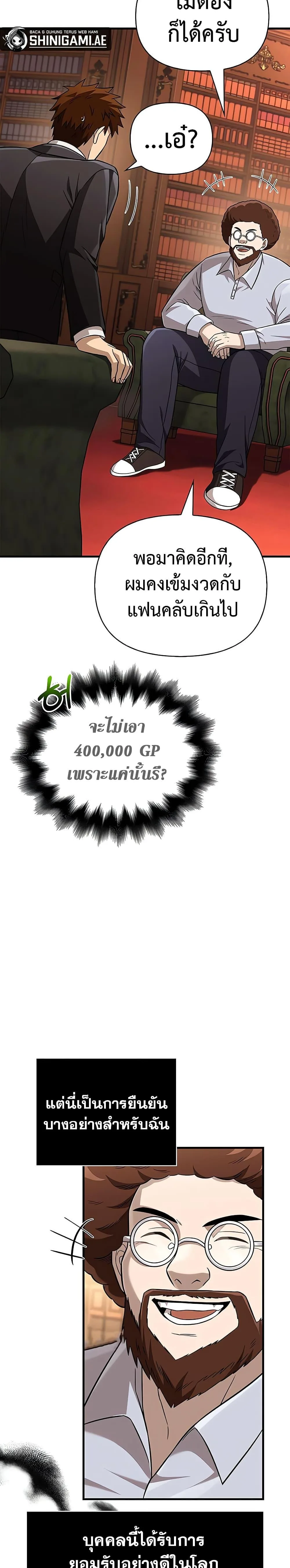 Surviving the Game as a Barbarian เอาชีวิตรอดในเกมฉบับคนเถื่อน ตอนที่ 64 หน้า 32
