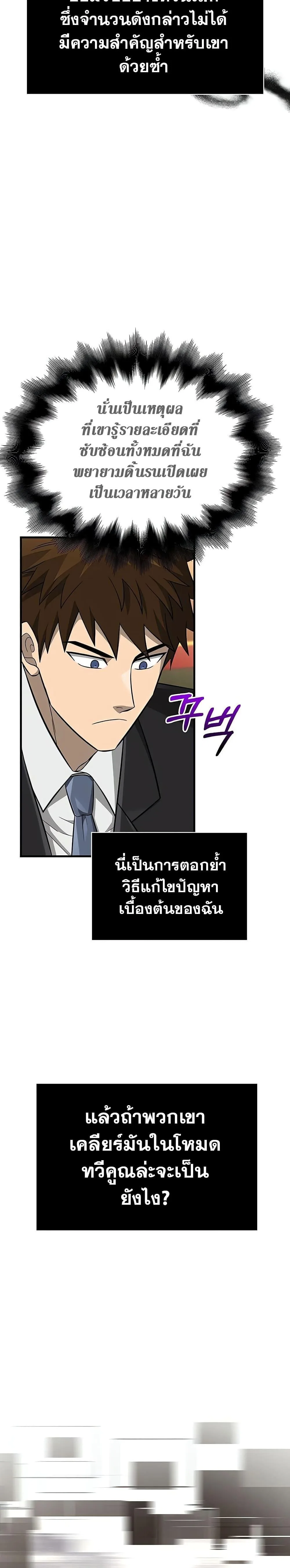 Surviving the Game as a Barbarian เอาชีวิตรอดในเกมฉบับคนเถื่อน ตอนที่ 64 หน้า 33