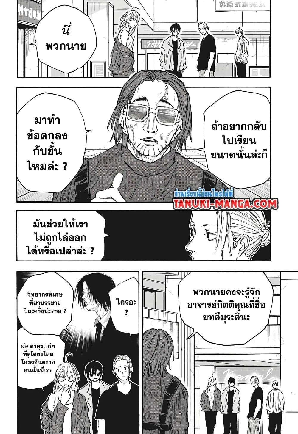 Surviving the Game as a Barbarian เอาชีวิตรอดในเกมฉบับคนเถื่อน ตอนที่ 64 หน้า 4