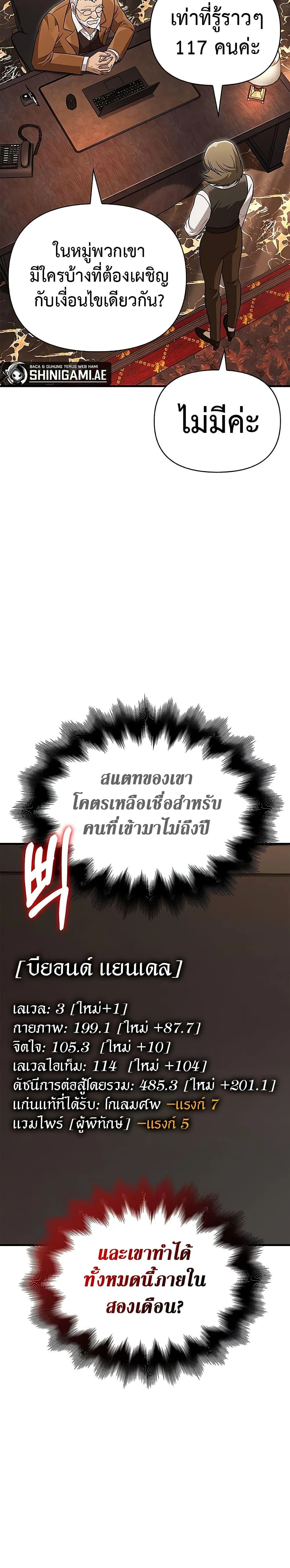 Surviving the Game as a Barbarian เอาชีวิตรอดในเกมฉบับคนเถื่อน ตอนที่ 64 หน้า 40