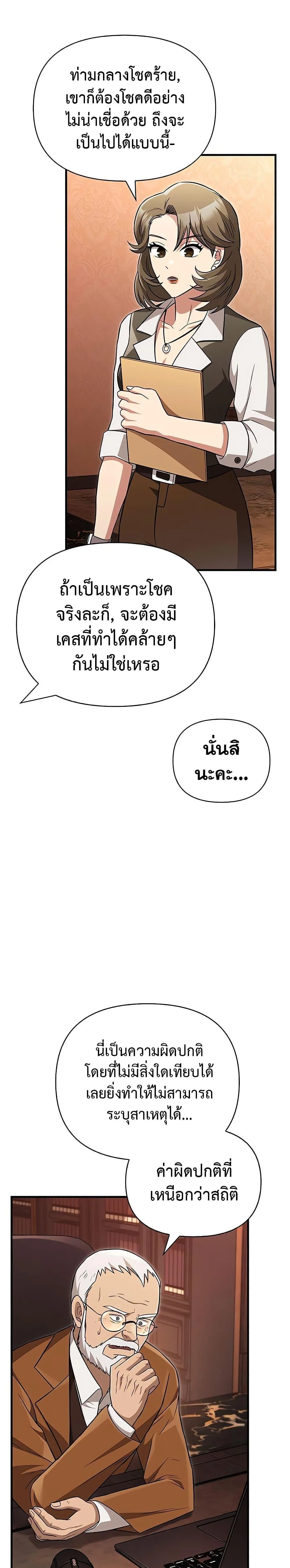 Surviving the Game as a Barbarian เอาชีวิตรอดในเกมฉบับคนเถื่อน ตอนที่ 64 หน้า 41