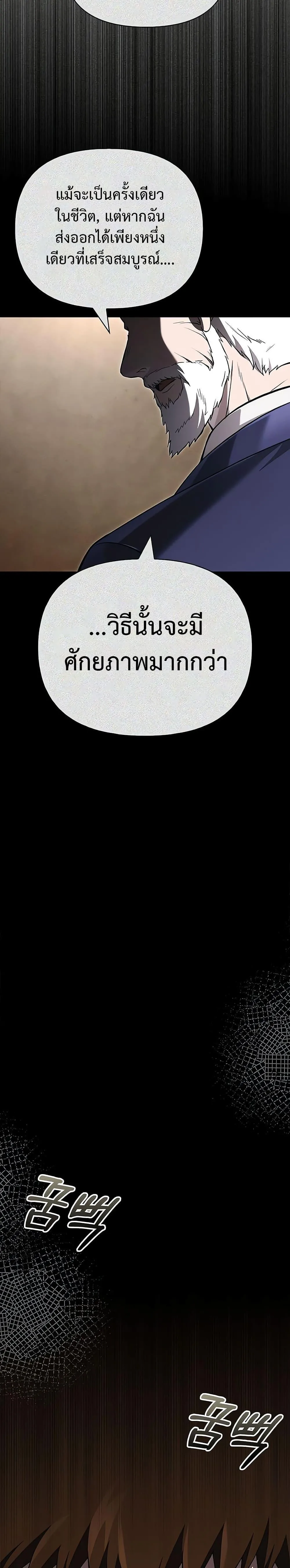 Surviving the Game as a Barbarian เอาชีวิตรอดในเกมฉบับคนเถื่อน ตอนที่ 64 หน้า 46