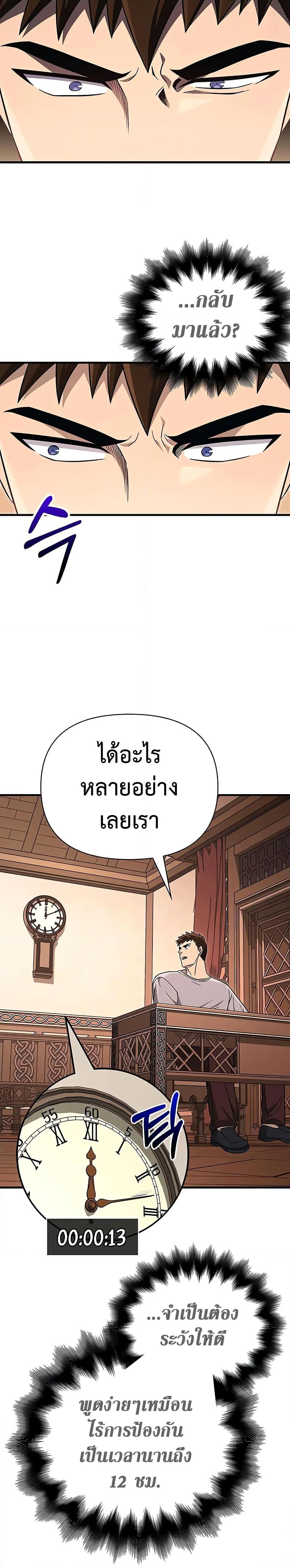 Surviving the Game as a Barbarian เอาชีวิตรอดในเกมฉบับคนเถื่อน ตอนที่ 64 หน้า 47