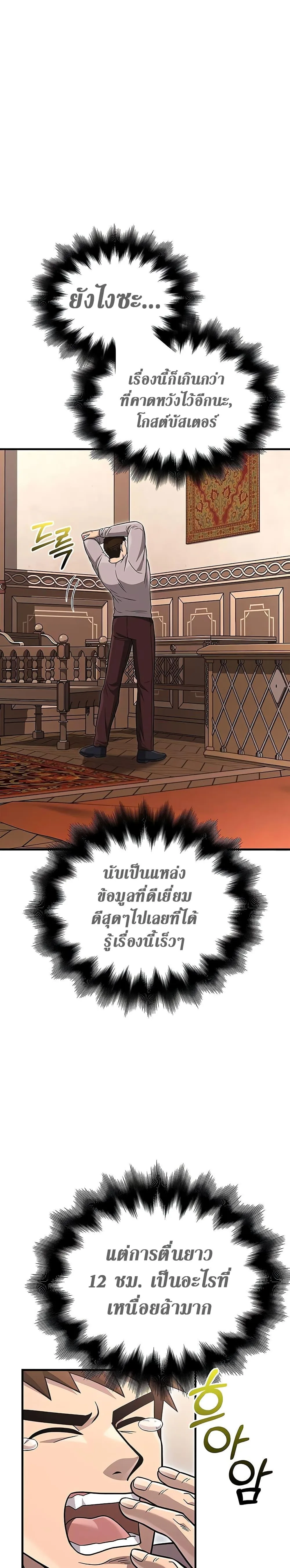 Surviving the Game as a Barbarian เอาชีวิตรอดในเกมฉบับคนเถื่อน ตอนที่ 64 หน้า 48