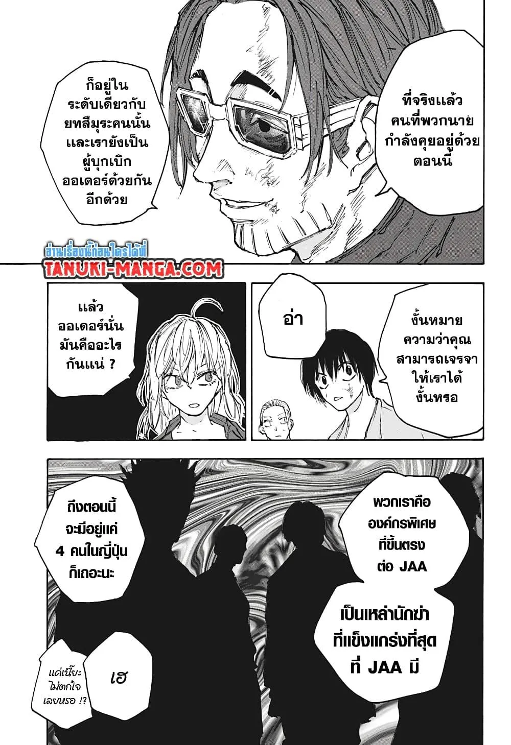 Surviving the Game as a Barbarian เอาชีวิตรอดในเกมฉบับคนเถื่อน ตอนที่ 64 หน้า 5