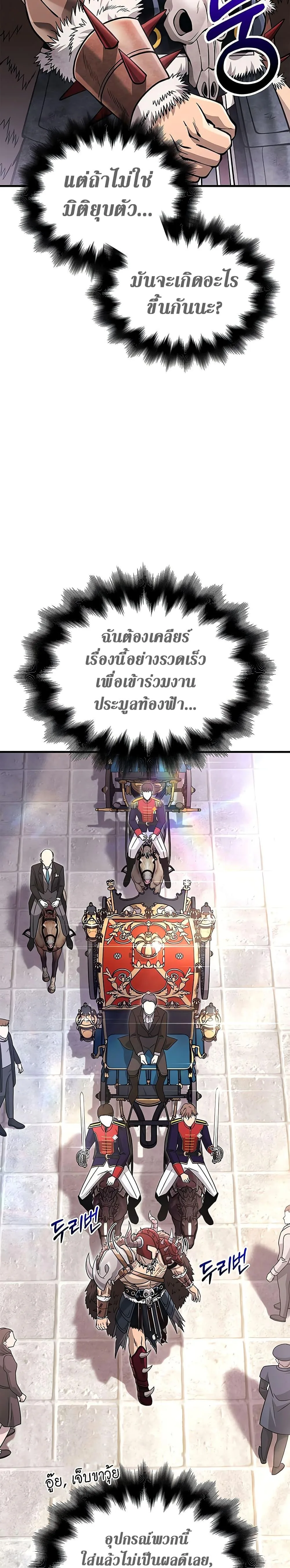 Surviving the Game as a Barbarian เอาชีวิตรอดในเกมฉบับคนเถื่อน ตอนที่ 64 หน้า 50