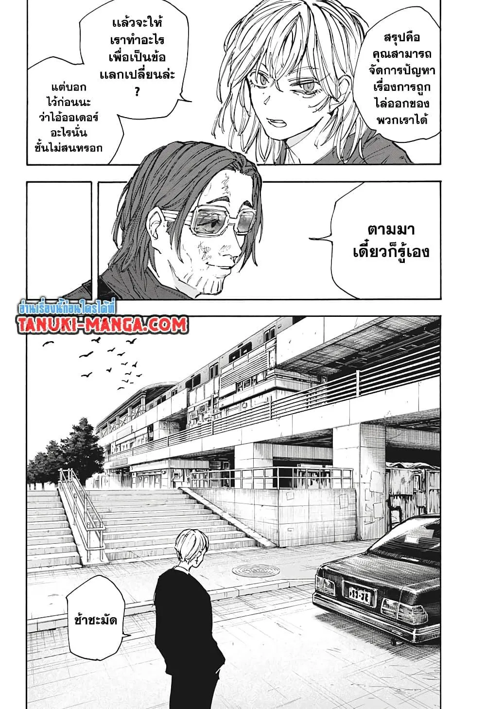 Surviving the Game as a Barbarian เอาชีวิตรอดในเกมฉบับคนเถื่อน ตอนที่ 64 หน้า 6
